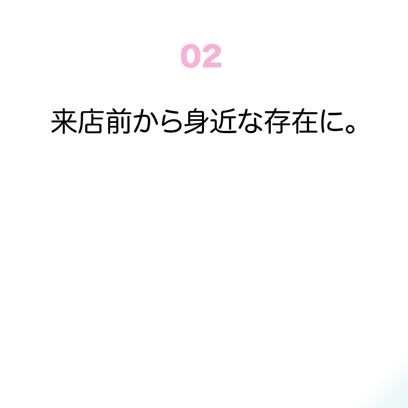 羽曳野 藤井寺
シッポ特長２