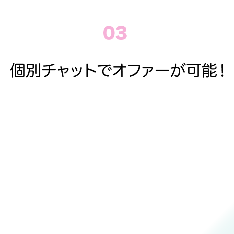 羽曳野 藤井寺
シッポ特長３